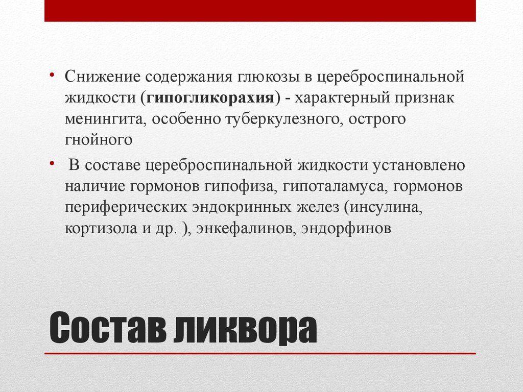 Снижение содержания глюкоза. Гипогликорахия. Гипергликорахия причины. Ипергликорахия и гипохлоридорахия..