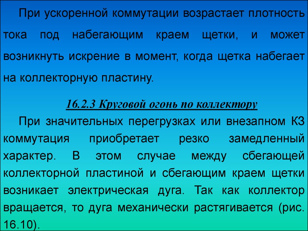 Реакция якоря в генераторах постоянного тока и способы её устранения.  Коммутация в машинах постоянного тока - презентация онлайн