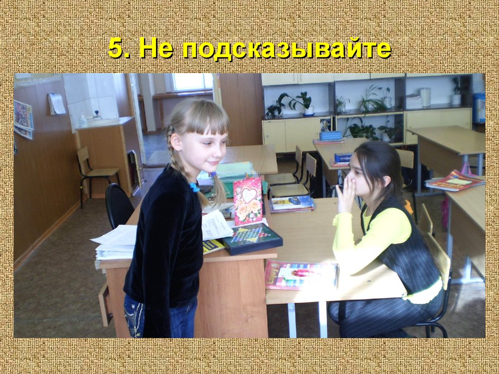 Прошло 2 урока. Ученик подсказывает на уроке. Не подсказывать на уроке. Подсказка на уроке. Подсказывает на уроке картинка.