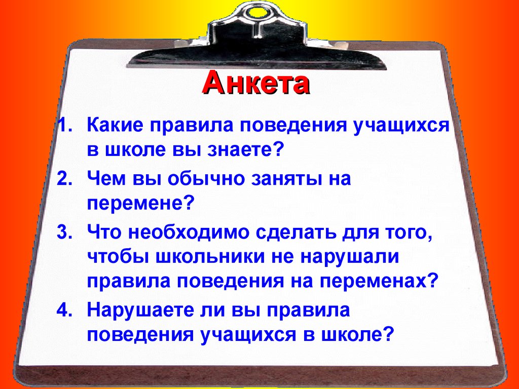 Правила поведения в школе 1 класс презентация