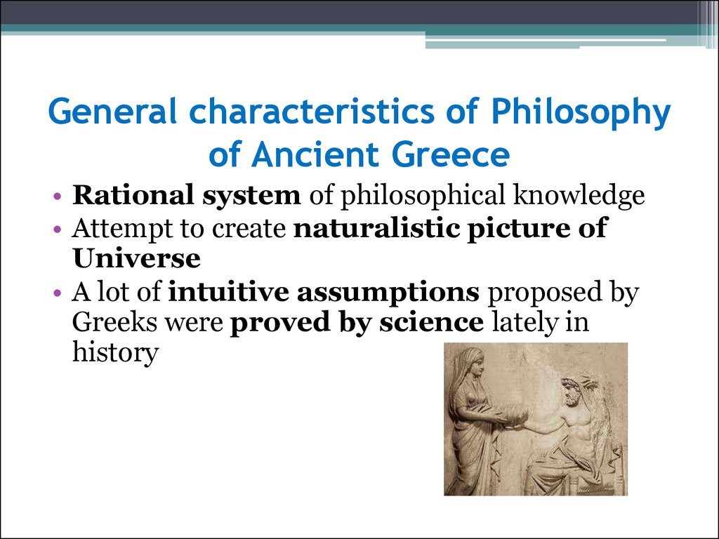 Philosophy of ancient greece - презентация онлайн