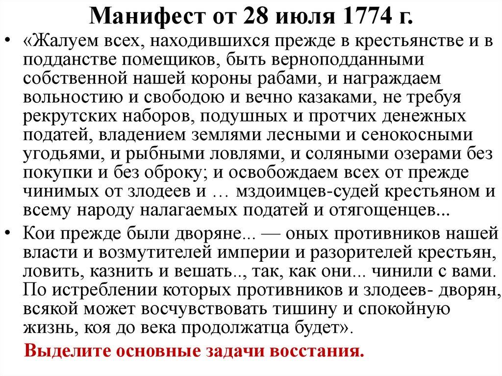 Прочитайте отрывок из манифеста и укажите. Манифесты 18 века в России. Манифест 18 век. Манифест это в истории России. Манифест 1779.