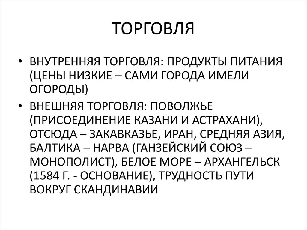 ТОРГОВЛЯ