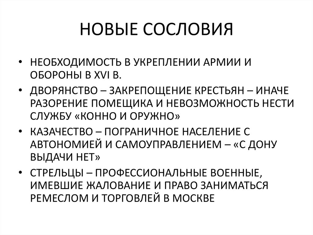 Новое сословие. Новые сословия. Профессиональные сословия и общества. Сословия и касты населения. Интеллигенты выходцы из недворянского сословия.