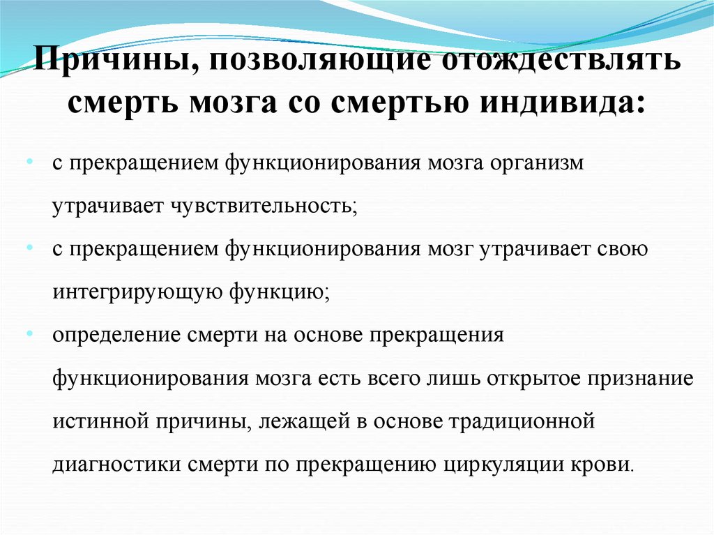 Биоэтические проблемы умирания презентация