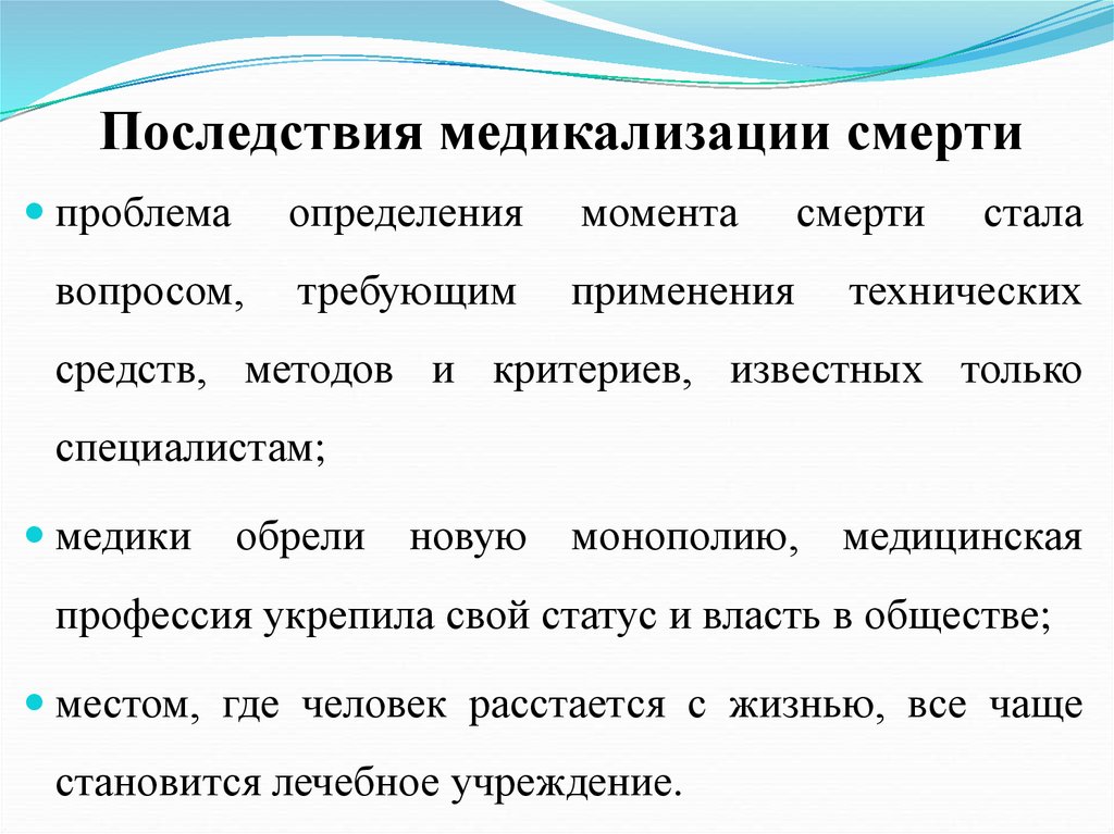 Биоэтические проблемы умирания презентация