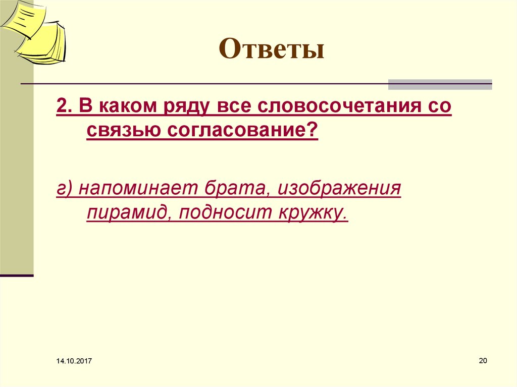 В чем отличие предложения от словосочетания