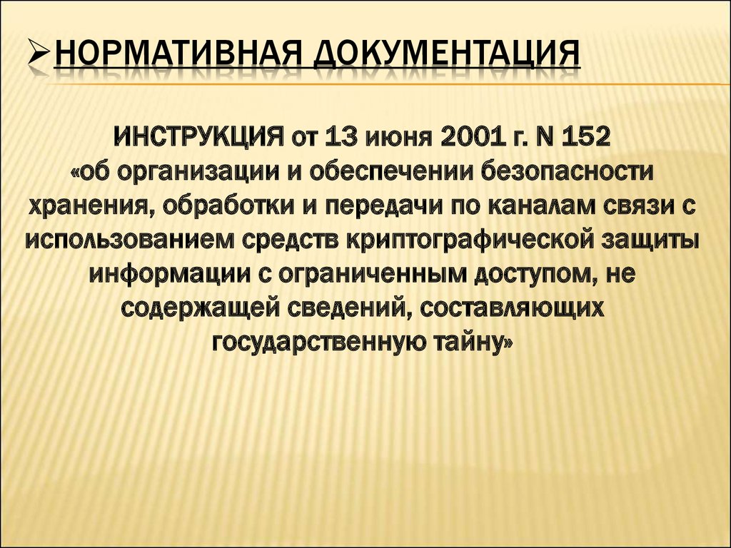 Нормативная документация это. Нормативная документацм. Актуализируется нормативная документация. Нормативная документация по мебели. Соответствие нормативной документации.