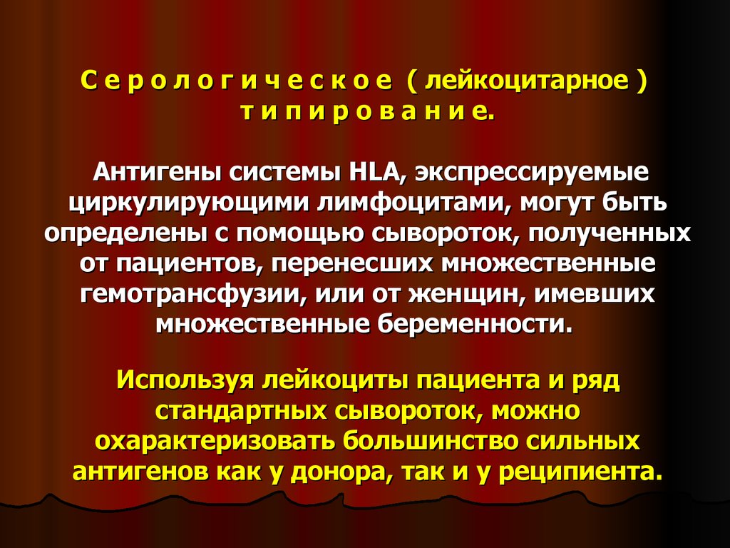 Презентация на тему трансплантация органов и тканей человека