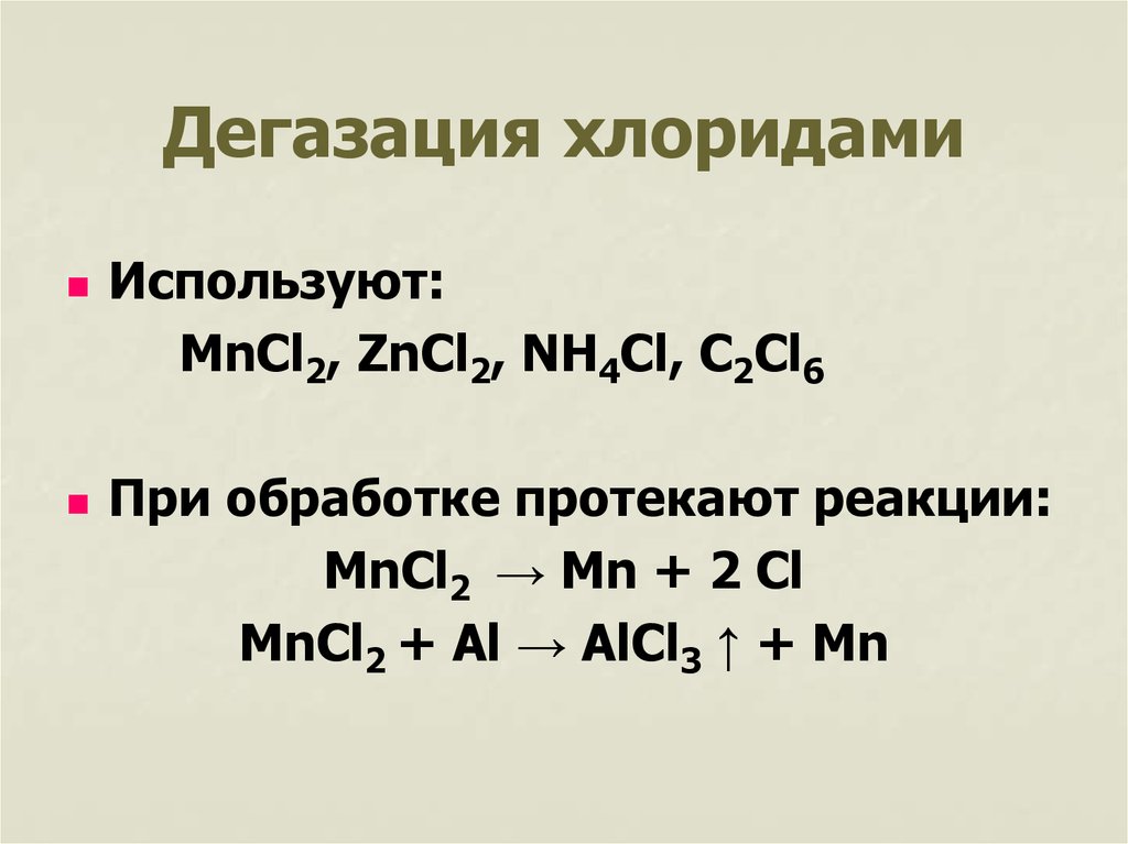 Nh4cl zn. Реакция ZN+CL. Zncl2 + CL. MN cl2 реакция.