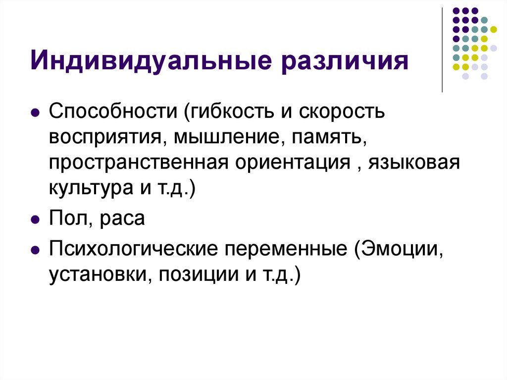 Понятие индивидуальные особенности. Индивидуальные различия. Индивидуальные различия способностей. Психология индивидуальных различий. Возможности изучения природы индивидуальных различий.