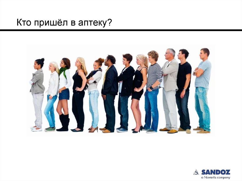 Кто пришёл в аптеку?