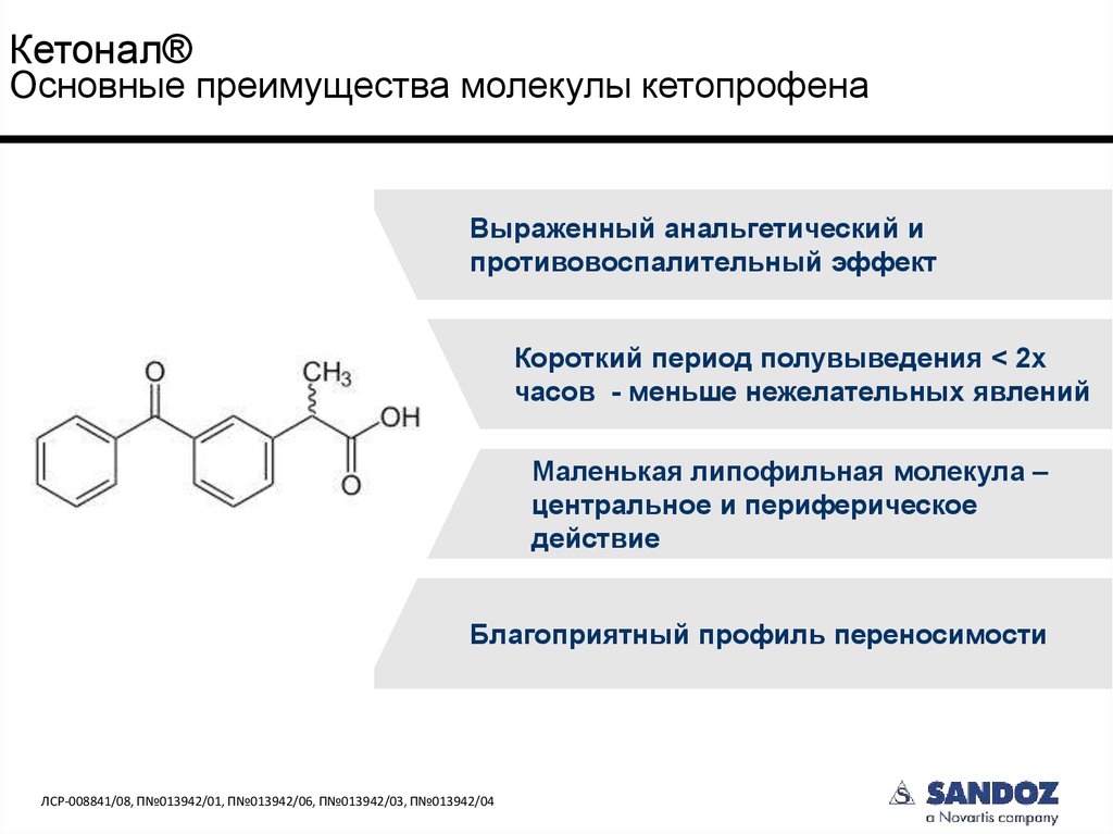 Декскетопрофен лекас