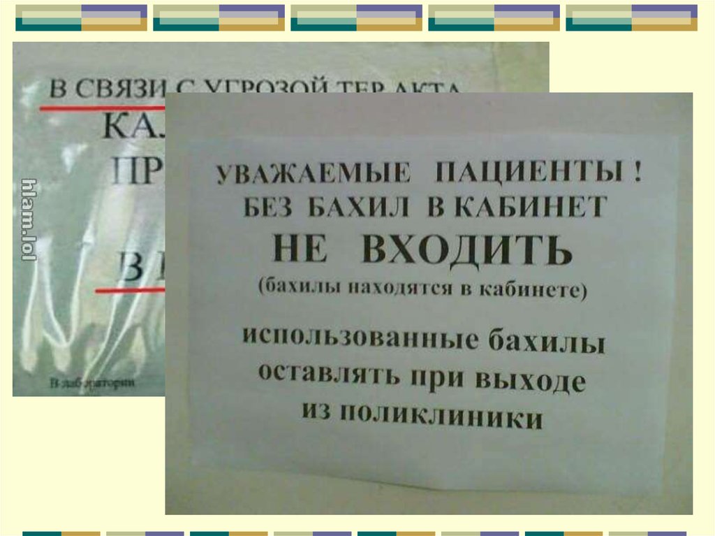 Правильно одевать или надевать бахилы. Объявление без бахил не входить. Табличка одевать бахилы. Объявления в поликлинике бахилы. Чистые бахилы табличка.