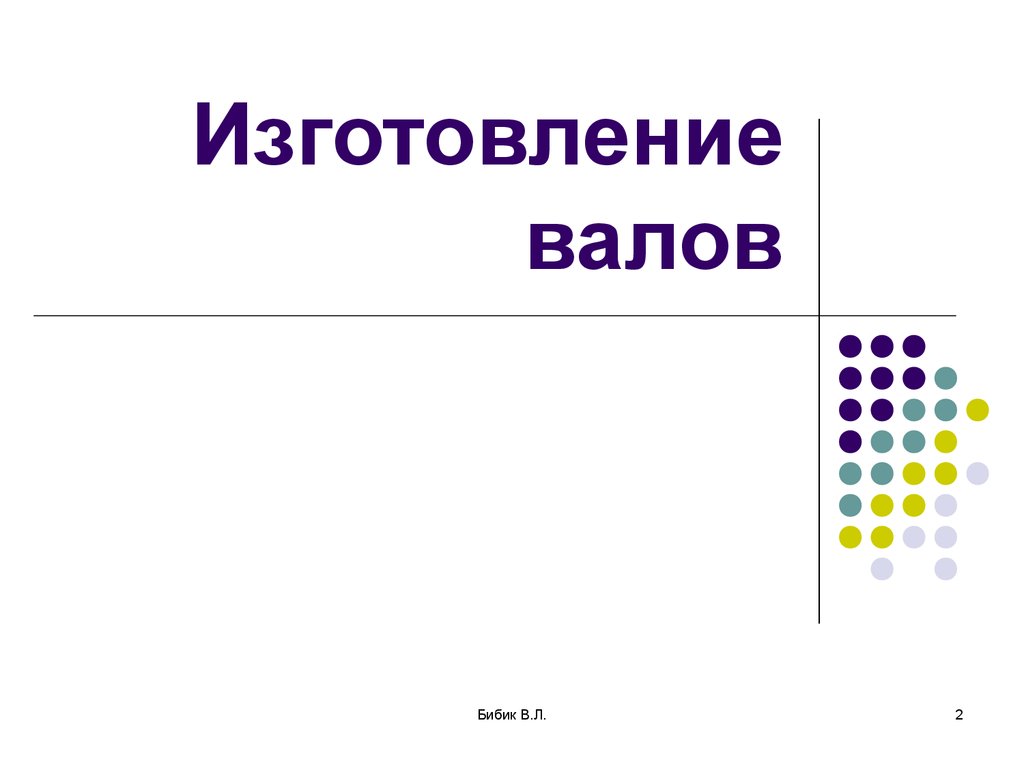 Технология обработки типовых деталей машин - презентация онлайн