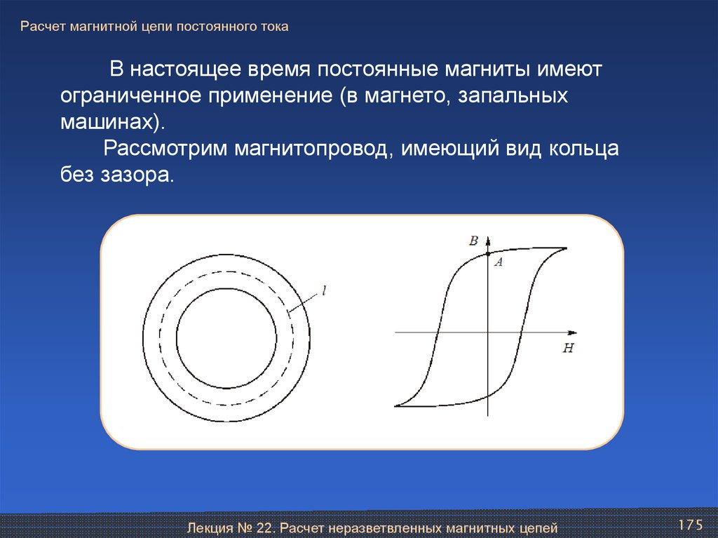 Рассчитайте магнитный. Расчёт магнитной цепи основы электротехники. Магнитные цепи ТОЭ. Расчет магнитной цепи постоянного тока. Расчет магнитных цепей постоянного тока.