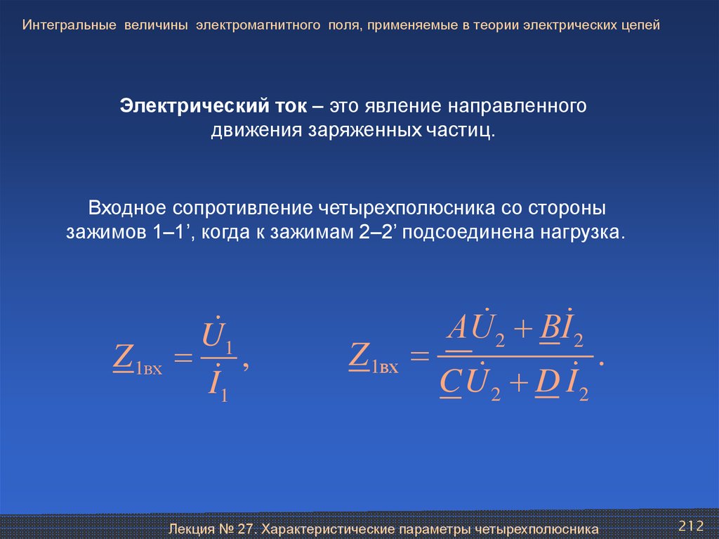 Электромагнитная величина. Интегральная величина. Интегральные величины электромагнитного поля. Основные Интегральные величины. Величина магнитного поля.