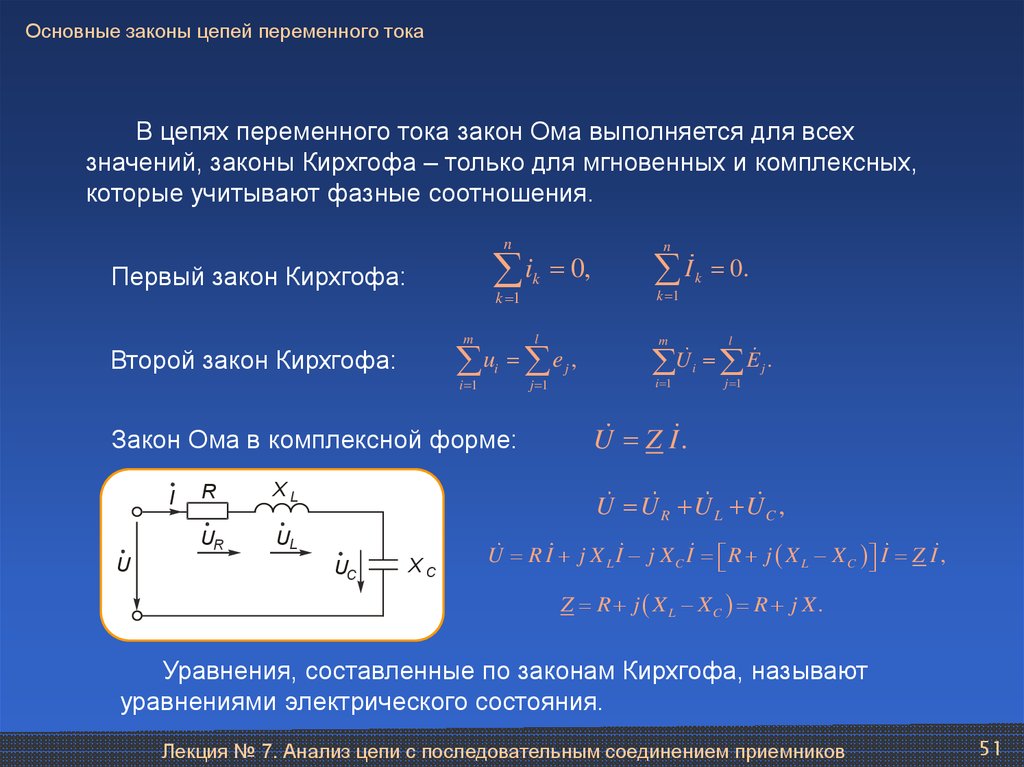 2 закон ома. Второй закон Кирхгофа для цепи переменного тока. 2 Закон Кирхгофа для цепи переменного тока. Второго правила Кирхгофа для цепей переменного тока. Первый закон Кирхгофа для переменных токов.