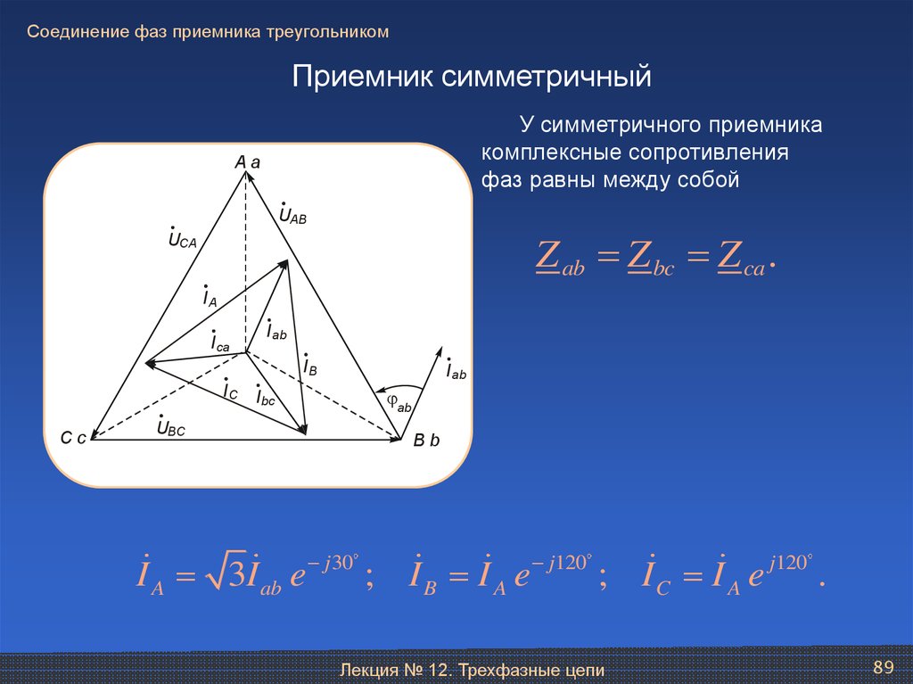 Соединение фаз приемника треугольником