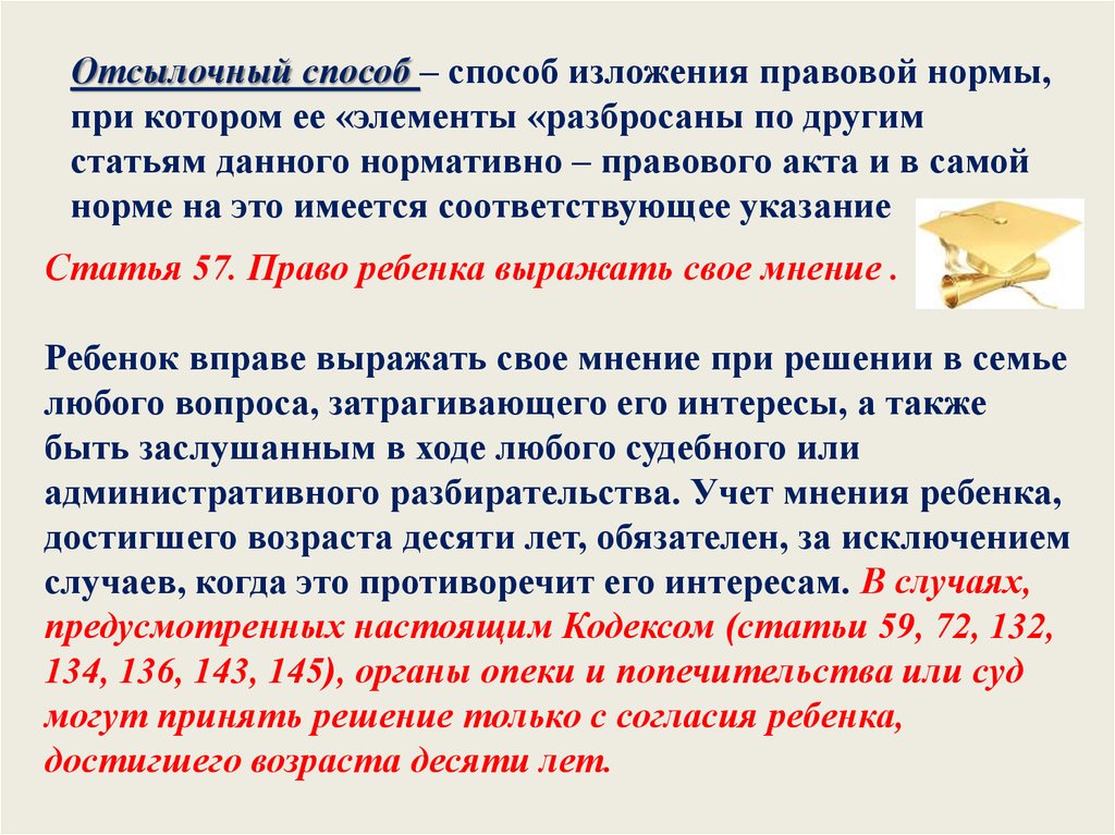 Способ статья. Бланкетный способ изложения норм права пример. Отсылочный способ изложения норм права пример. Отсылочная норма. Прямой способ изложения правовых норм.