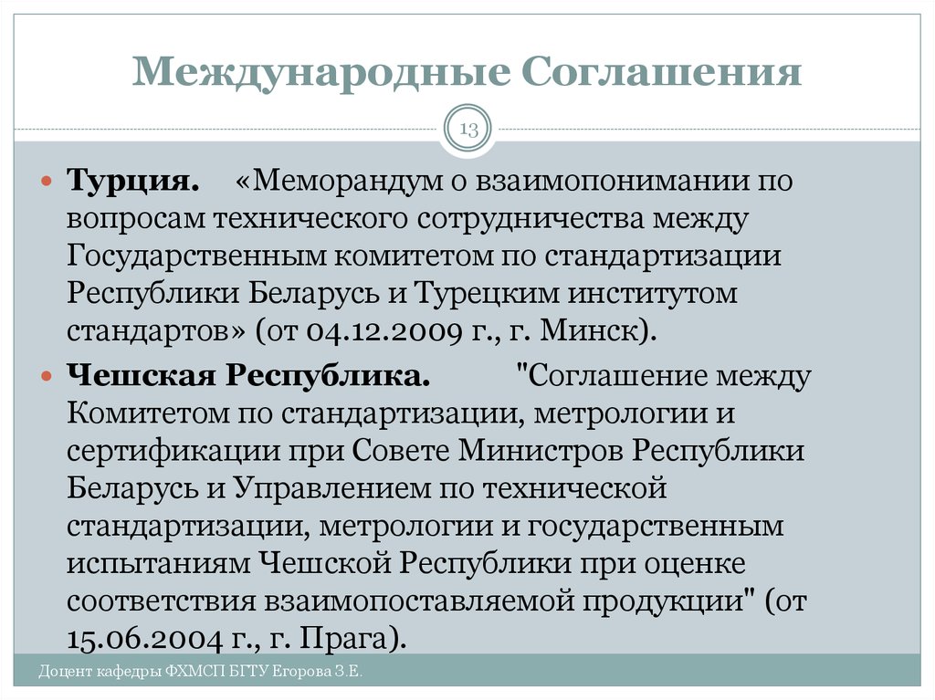 Проект международного договора