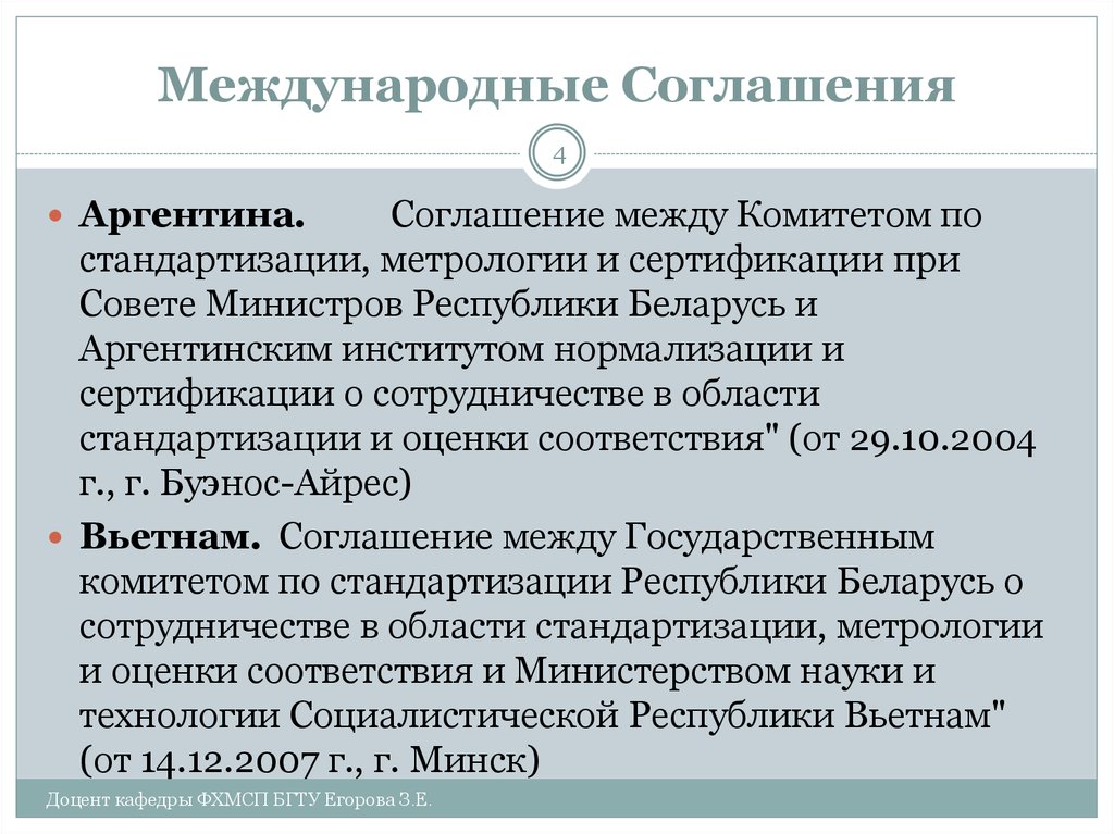 Язык международных договоров