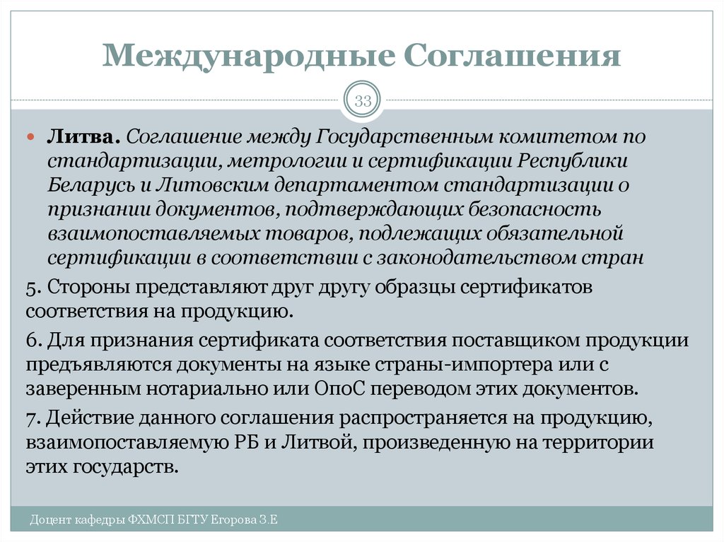 Международные договоры стран