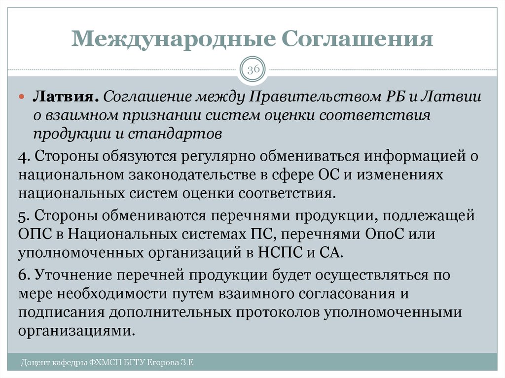 Обеспечение международных договоров. Международные соглашения. Международное соглашение о взаимном признании CNAS.