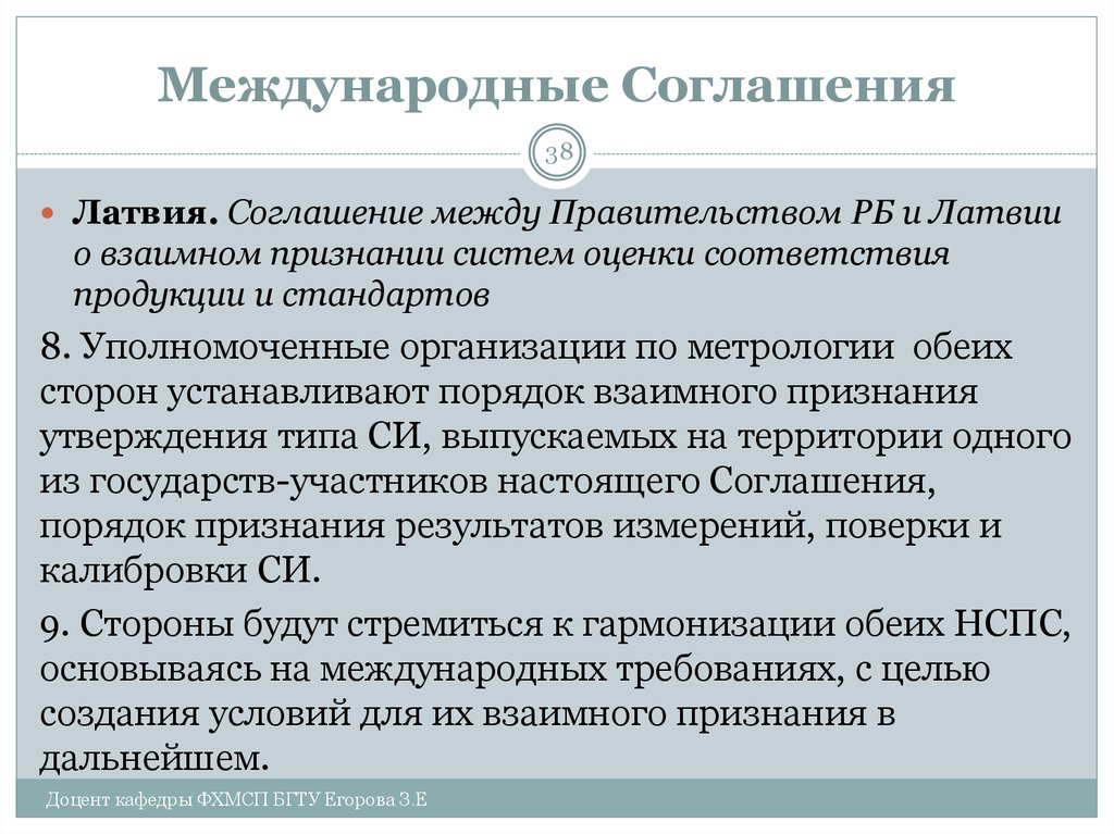 Утверждения и признания. Международные соглашения. Проект международного договора. Международные договоры о взаимном признании. Соглашения Всемирные.