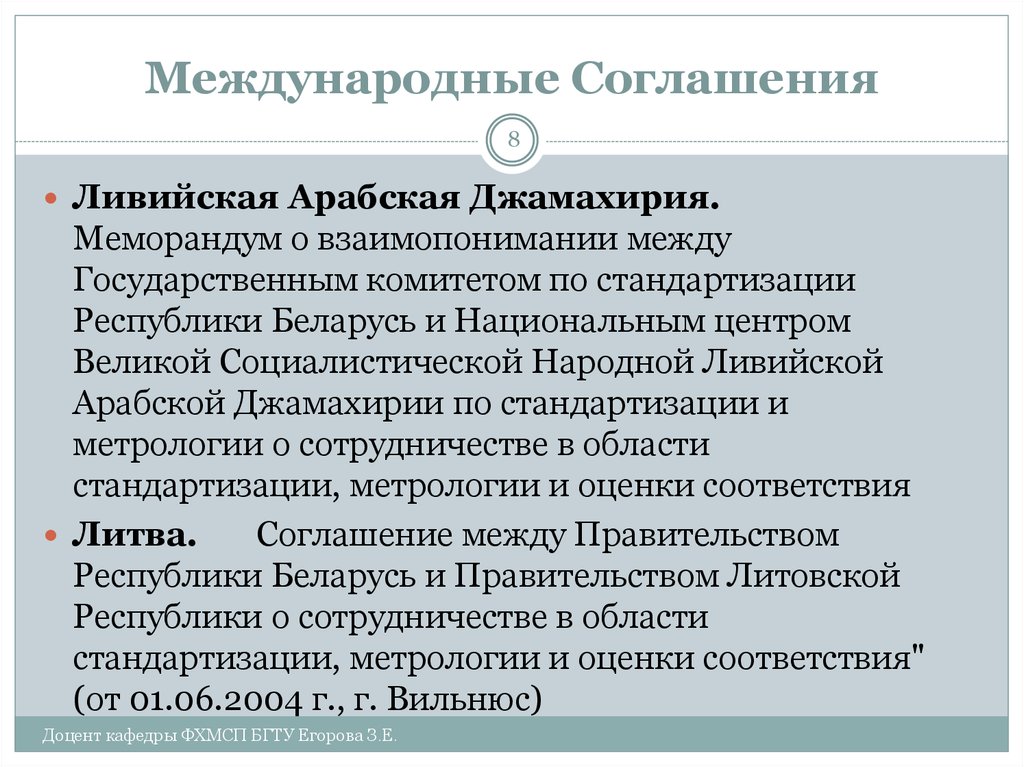 Договор республики беларусь. Международные соглашения. Способы обеспечения международных договоров. Соглашения Всемирные.