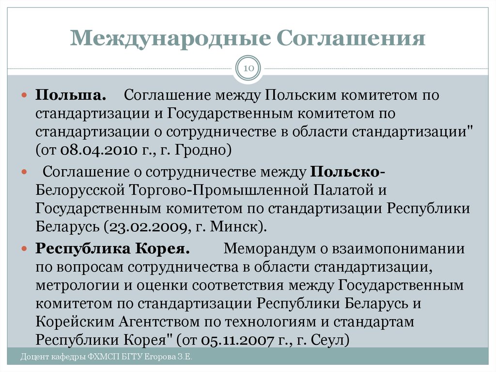 Договор между польшей. Международные соглашения. Проект международного договора. Международное согласие. Элементы международного договора.