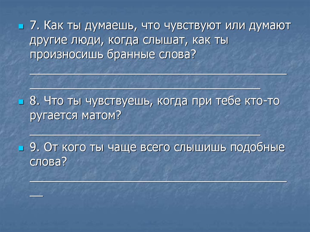 Как писать чувствуешь