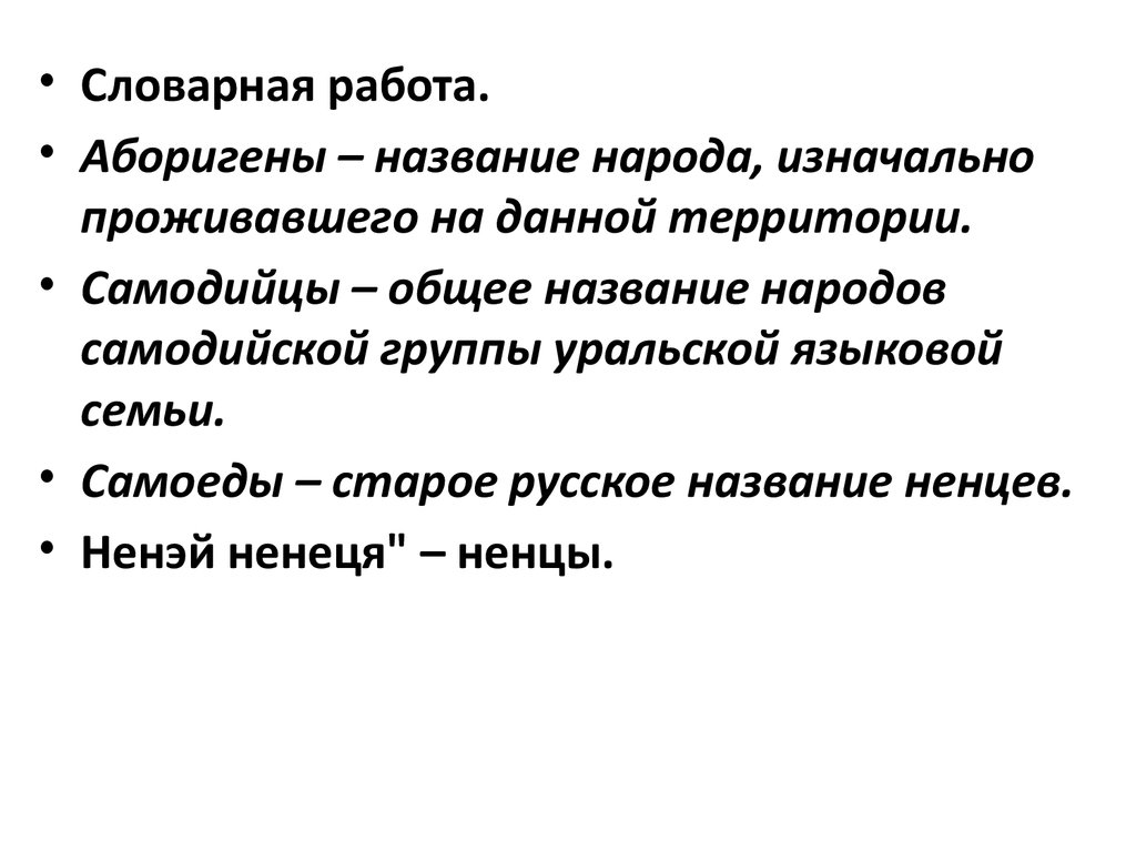 Словарная работа - презентация онлайн