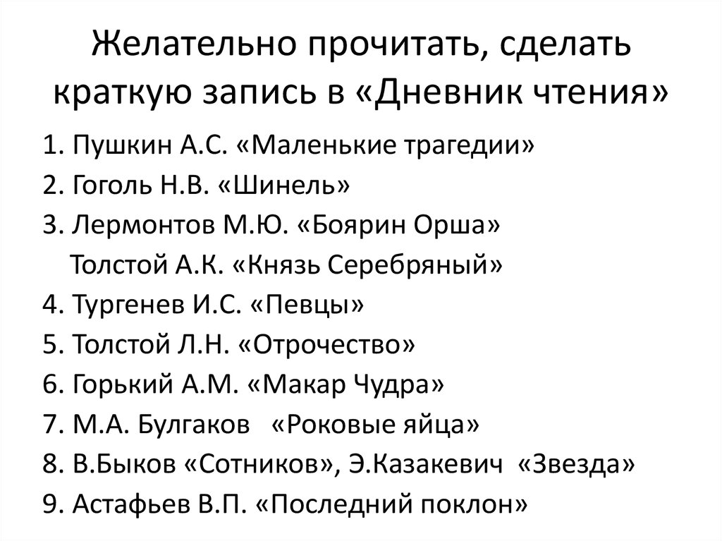 Список литературы 7 класса читать. Список для чтения 7 класс. Летнее чтение 7 класс. Литература на лето. Список литературы для летнего чтения.