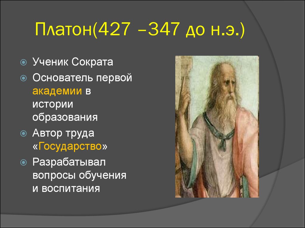 Справедливость по платону. Платон ученик Сократа. Платон о воспитании. Платон цель воспитания. Систему воспитания и образования Платона..