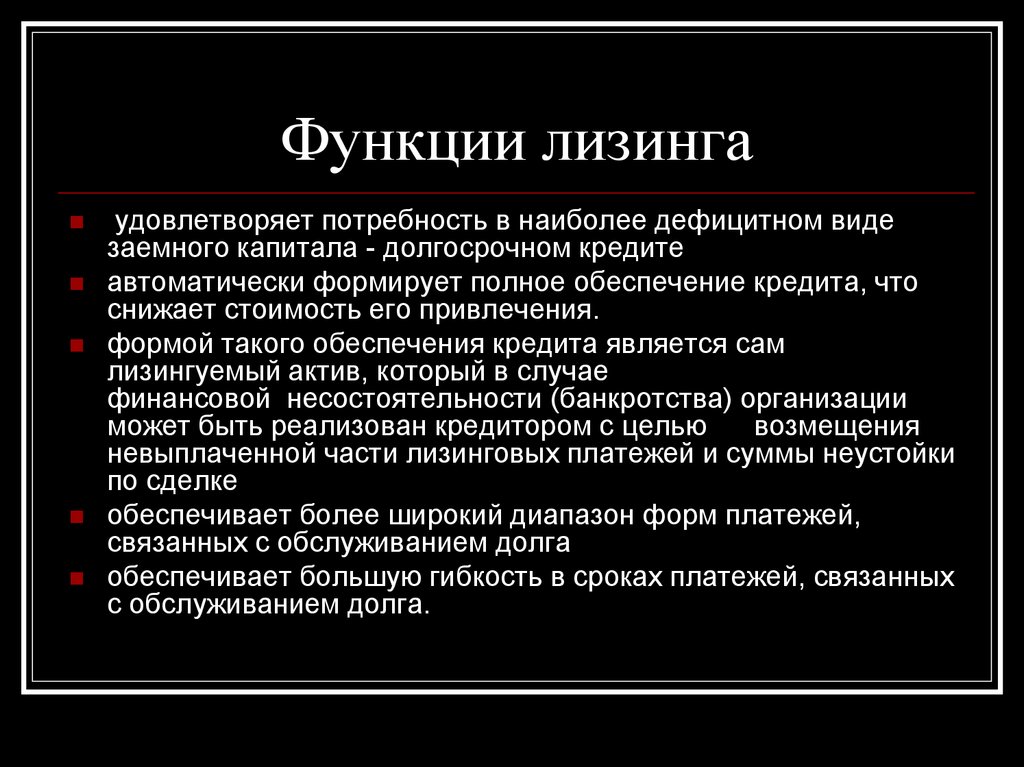 Виды лизинга презентация