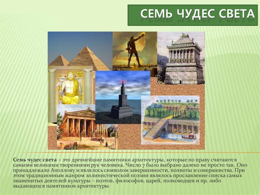 Все семь чудес света фото