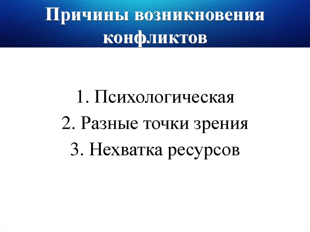 Недостаточно ресурсов. Конкурентология.