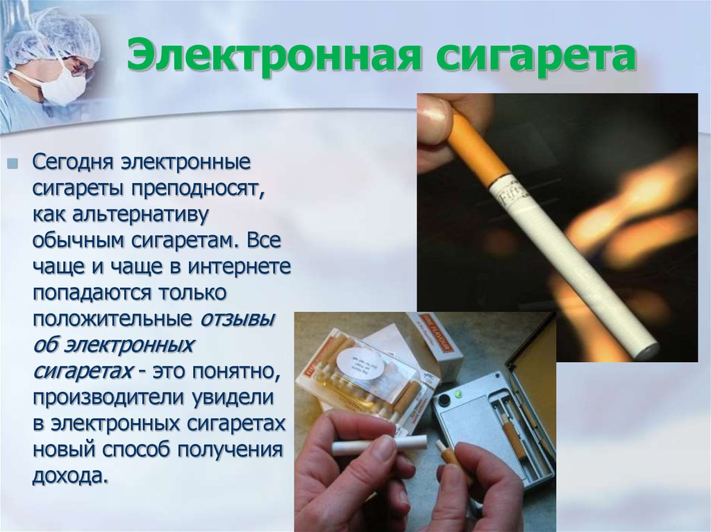 Влияние электронных сигарет на организм подростка презентация