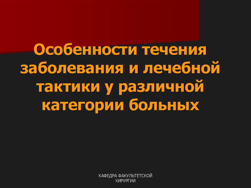 Диагностика острого аппендицита Факультетская хирургия. Острый аппендицит сестринский уход. Аппендицит презентация по хирургии. Острый аппендицит ход операции Факультетская хирургия.