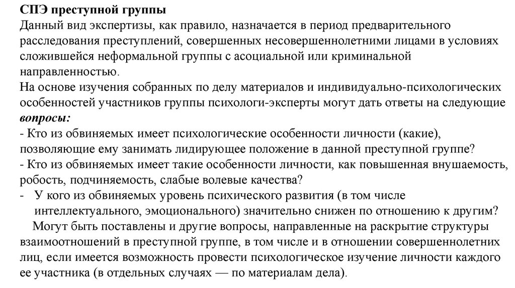 Судебно психологическая экспертиза презентация