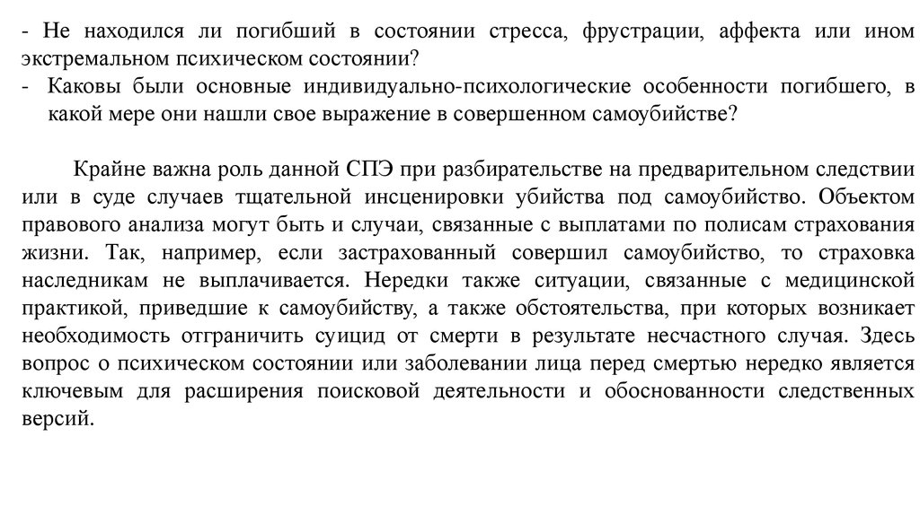 Аффекта судебная практика. Судебно-психологическая экспертиза. Судебно-психологическая экспертиза в уголовном процессе. Нахожусь в состоянии фрустрации. Справка об состоянии аффекта.