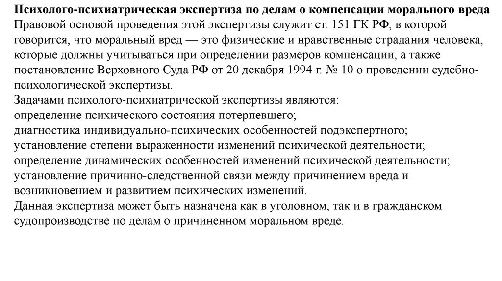 Судебная психолого педагогическая экспертиза