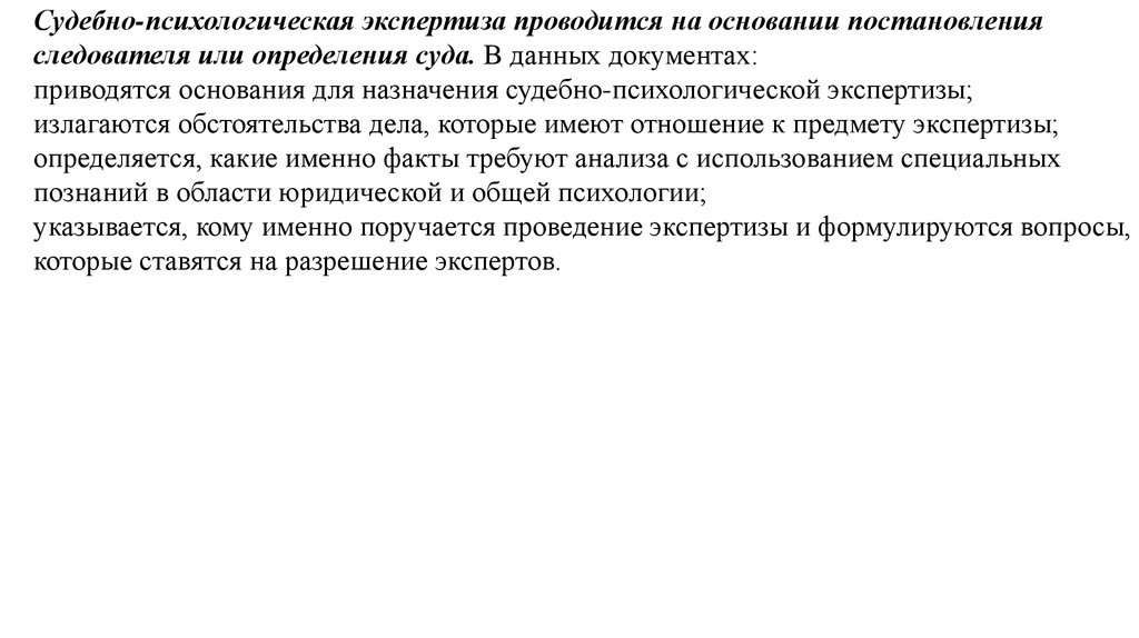 Судебно психологическая экспертиза образцы