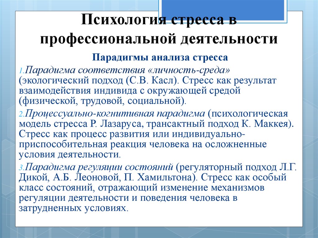 Презентация психология в профессиональной деятельности