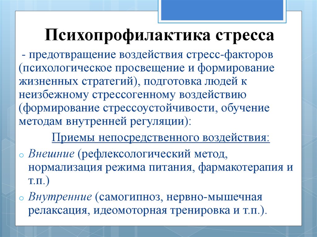 План психопрофилактической работы