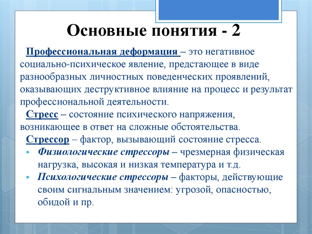 Психология профессионального здоровья презентация