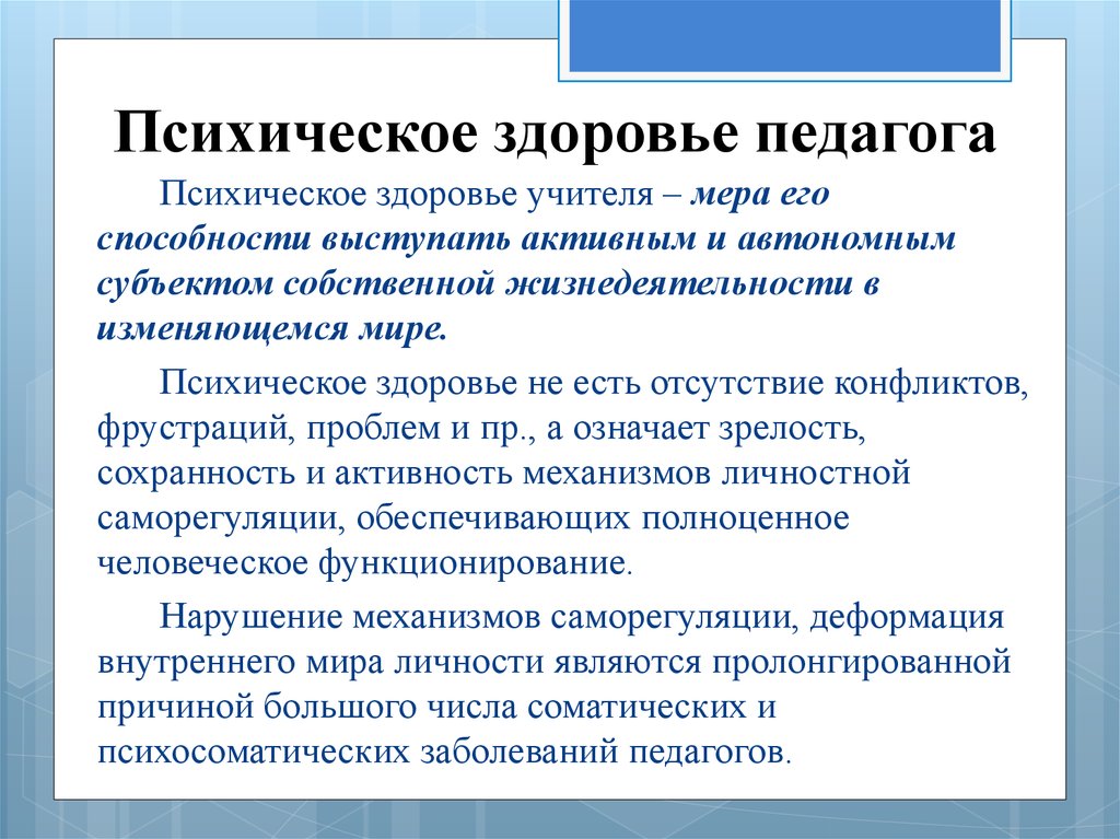 Психология профессионального здоровья презентация