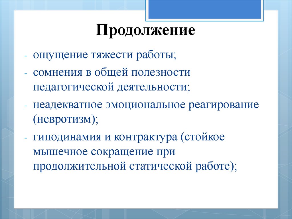 Психология профессионального здоровья презентация