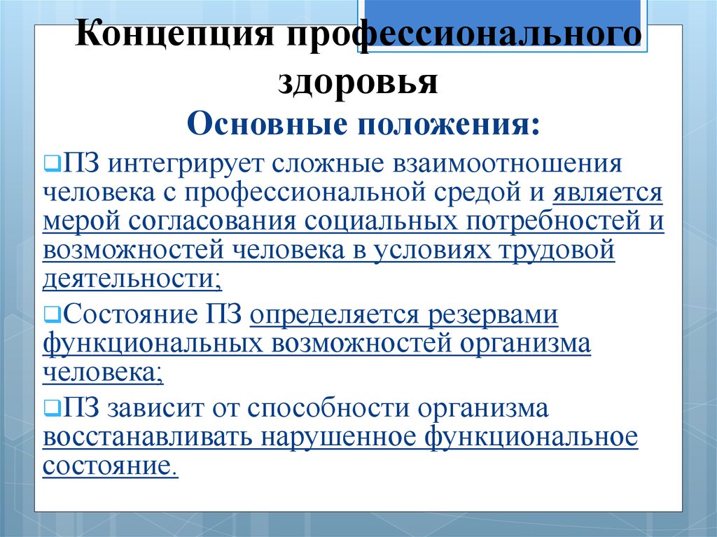 Психология профессионального здоровья презентация